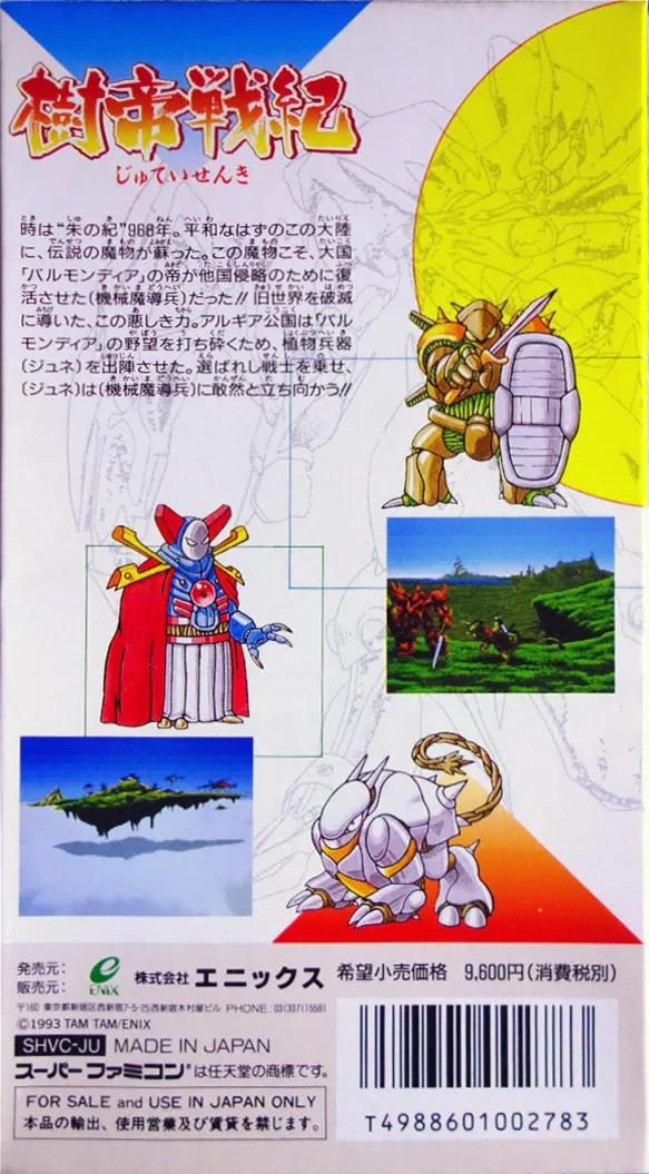 Jyutei Senki box back