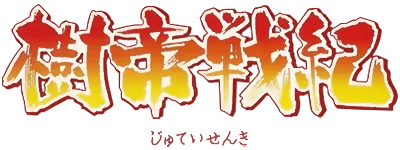 Jyutei Senki logo