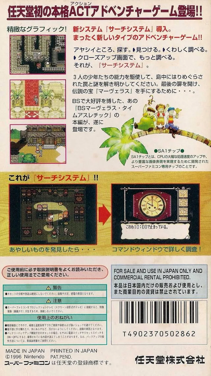 Marvelous: Mouhitotsu no Takarajima box back