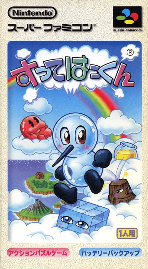 Sutte Hakkun box art