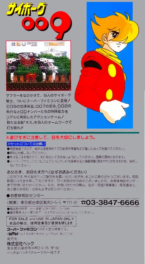 Cyborg 009 box back