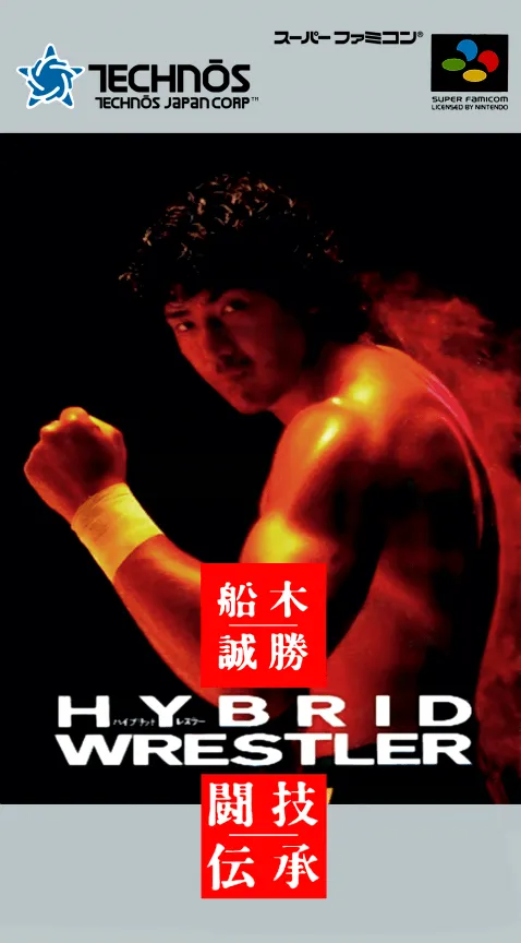 Funaki Masakatsu Hybrid Wrestler: Tougi Denshou box art
