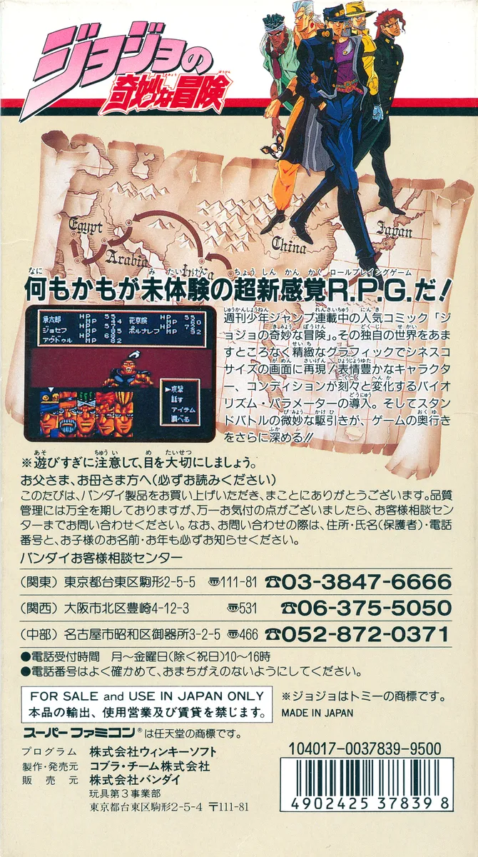JoJo no Kimyou na Bouken box back