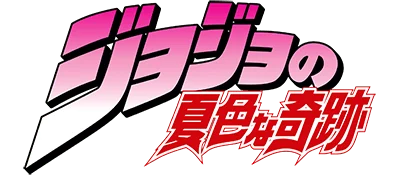 JoJo no Kimyou na Bouken logo