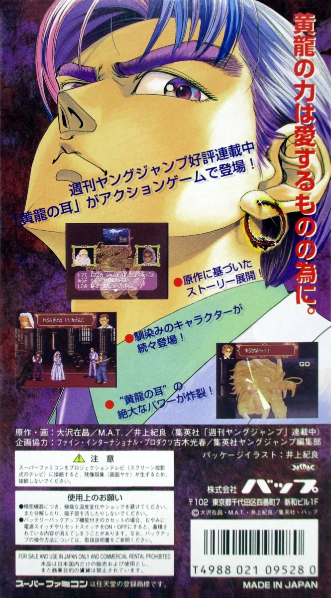 Kouryuu no Mimi box back