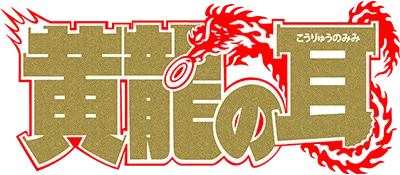 Kouryuu no Mimi logo