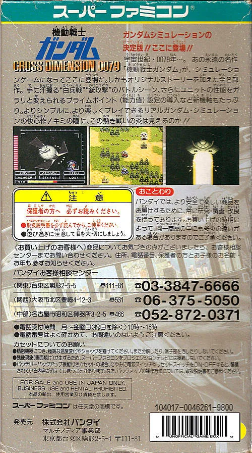 Kidou Senshi Gundam: Cross Dimension 0079 box back