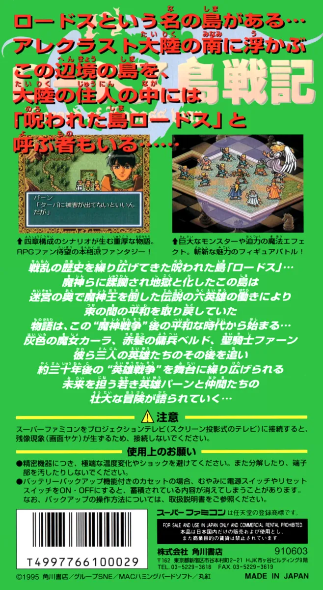 Lodoss-tou Senki box back
