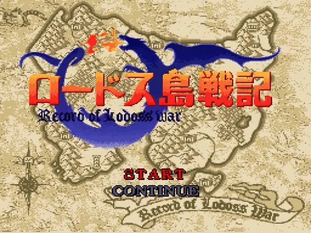 Lodoss-tou Senki screenshot