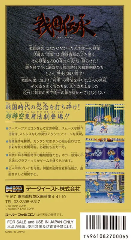 Sengoku Denshou box back