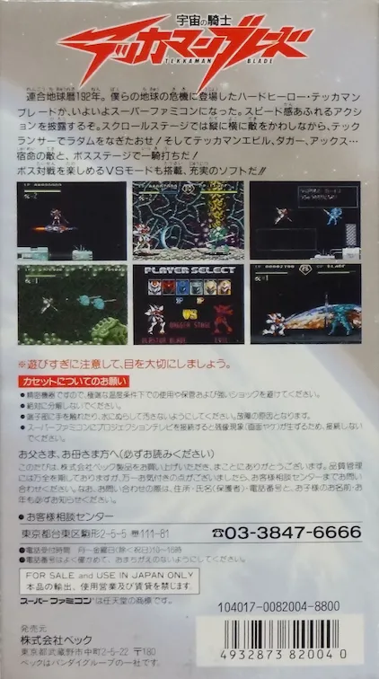 Uchuu no Kishi: Tekkaman Blade box back