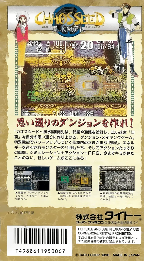 Chaos Seed: Fuusui Kairouki box back