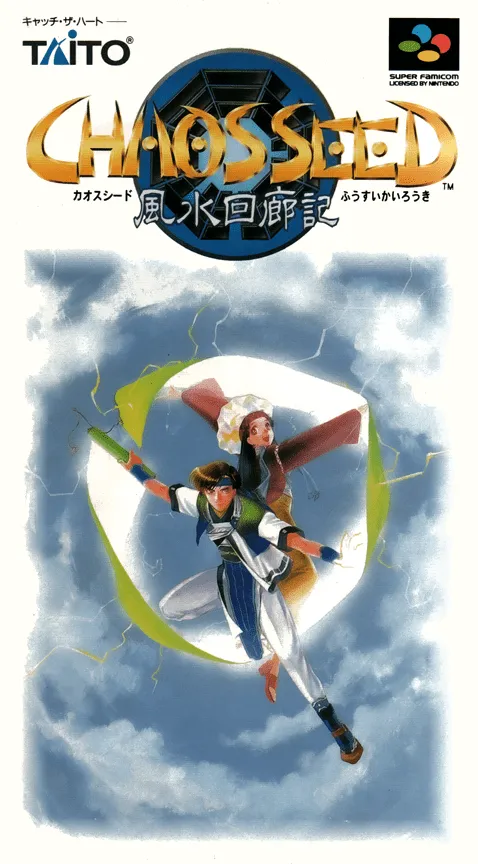 Chaos Seed: Fuusui Kairouki box art