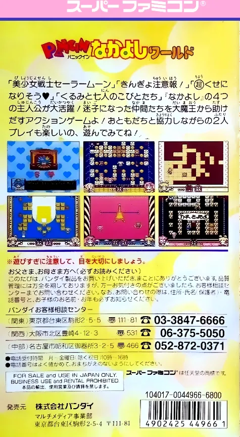 Panic in Nakayoshi World box back