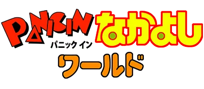 Panic in Nakayoshi World logo