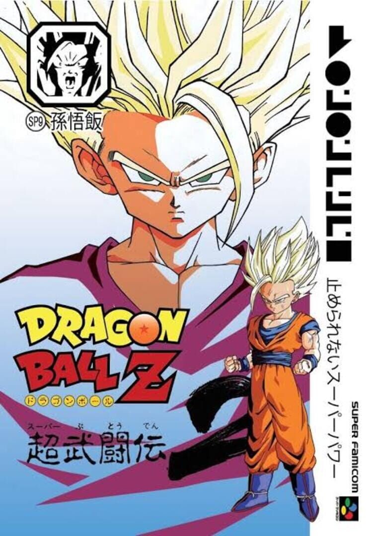 Dragon Ball Z - Super Butouden 2 backdrop