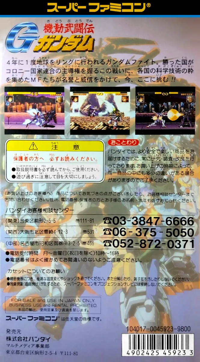 Kidou Butouden G-Gundam box back