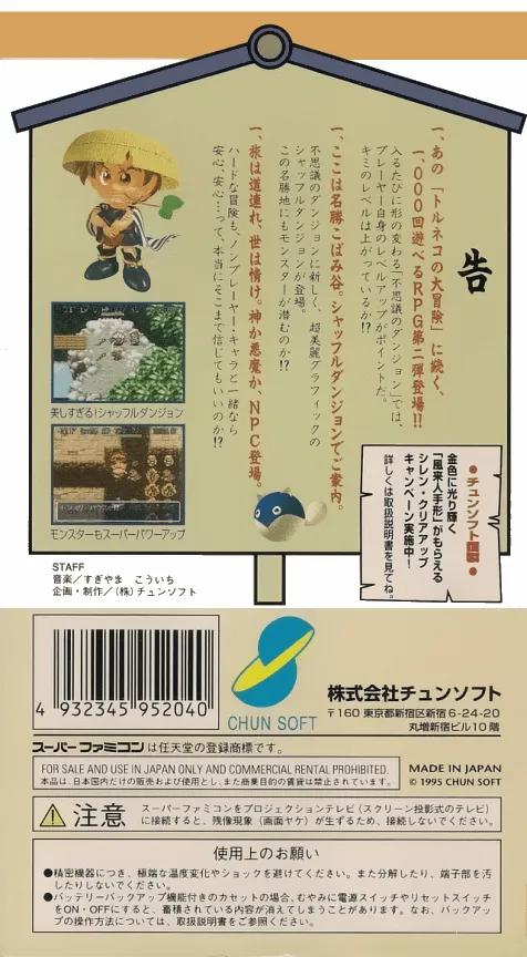 Fushigi no Dungeon 2: Fuurai no Shiren box back