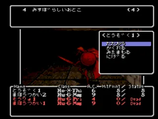 Wizardry I-II-III: The Story of Llylgamyn screenshot