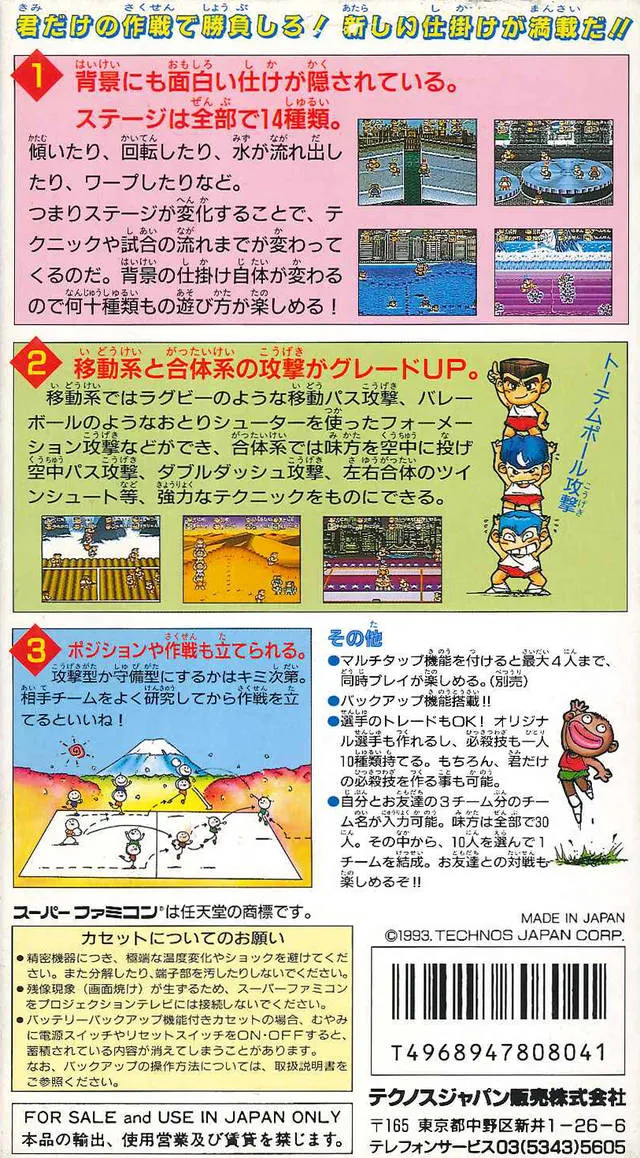 Kunio-Kun no Dodge Ball Dayo Zenin Shuugo! box back