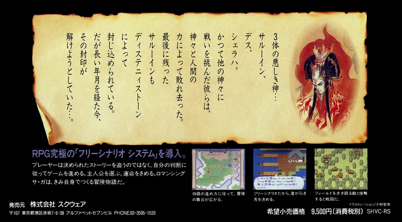 Romancing SaGa box back