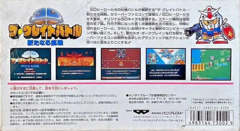 SD The Great Battle: Aratanaru Chousen box back