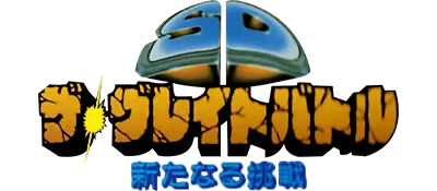 SD The Great Battle: Aratanaru Chousen logo