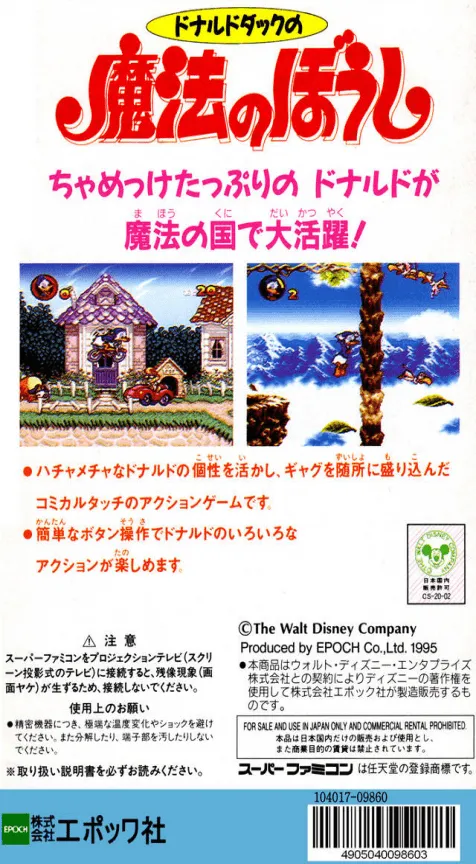 Donald Duck no Mahou no Boushi box back