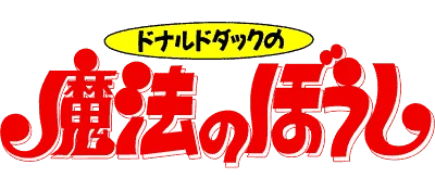 Donald Duck no Mahou no Boushi logo