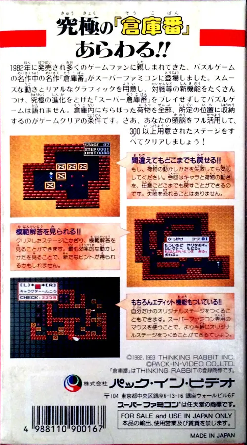 Super Soukoban box back