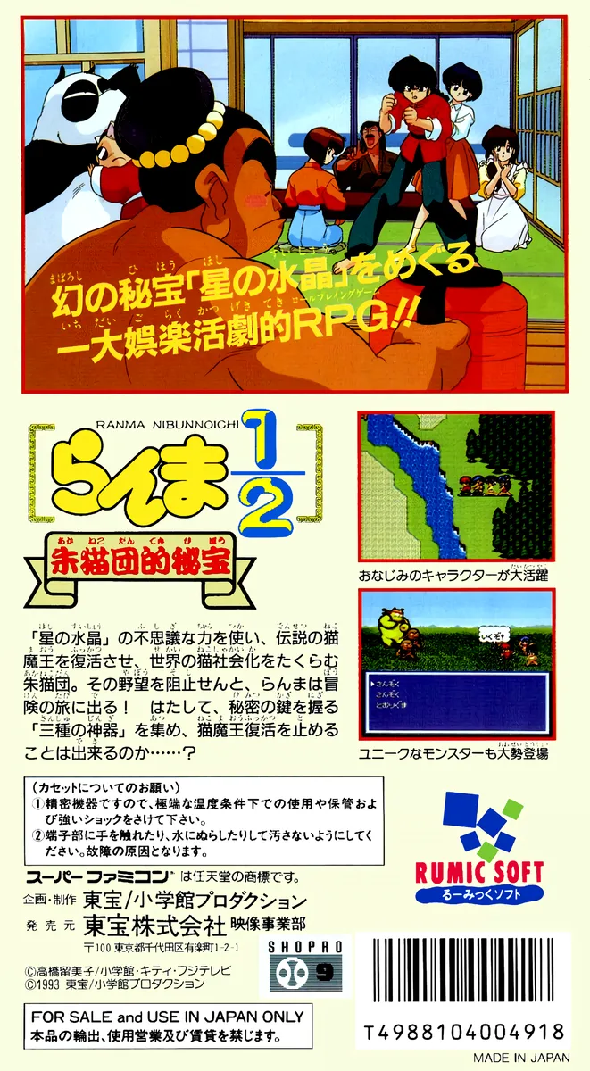 Ranma 1-2: Akanekodan Teki Hihou box back