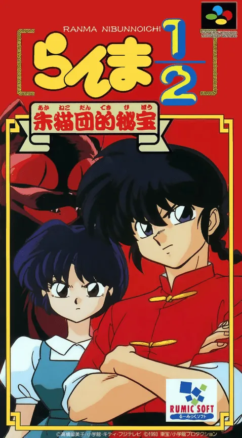 Ranma 1-2: Akanekodan Teki Hihou box art