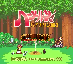 Hameln no Violin Hiki screenshot