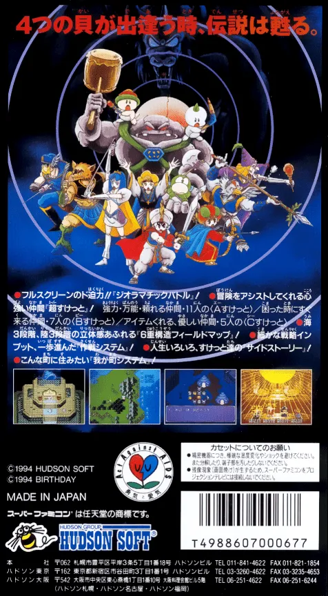 Daikaijuu Monogatari box back