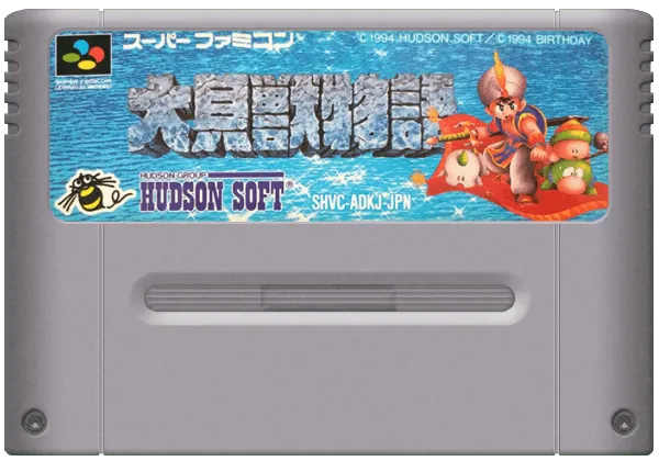 Daikaijuu Monogatari cart