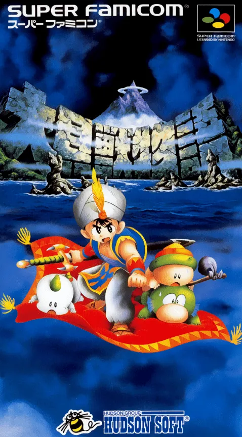 Daikaijuu Monogatari box art
