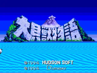 Daikaijuu Monogatari screenshot
