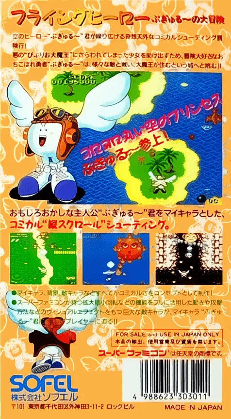 Flying Hero: Bugyuru no Daibouken box back