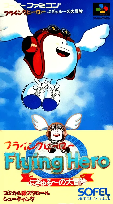 Flying Hero: Bugyuru no Daibouken box art