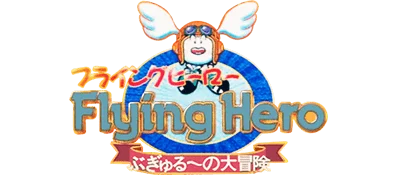 Flying Hero: Bugyuru no Daibouken logo