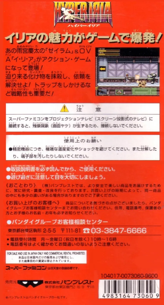 Hyper Iria box back
