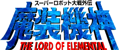 Super Robot Taisen Gaiden: Masou Kishin: The Lord of Elemental logo