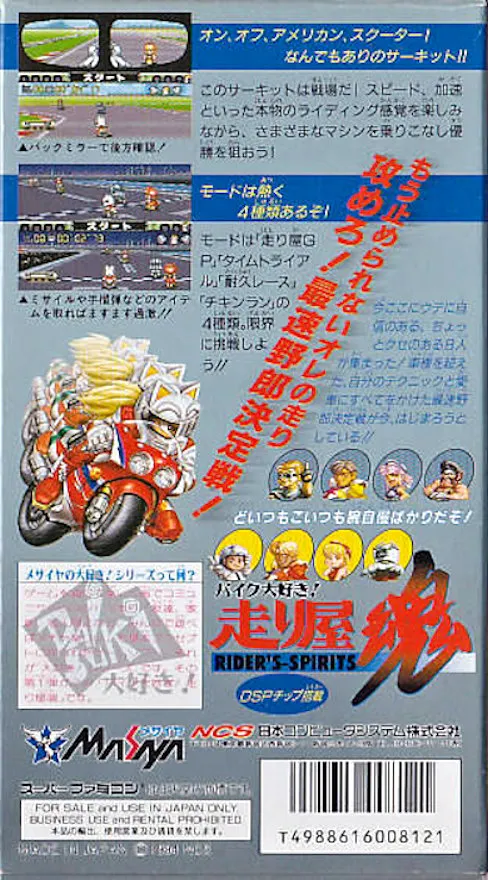 Bike Daisuki! Hashiriya Tamashii: Rider's Spirits box back