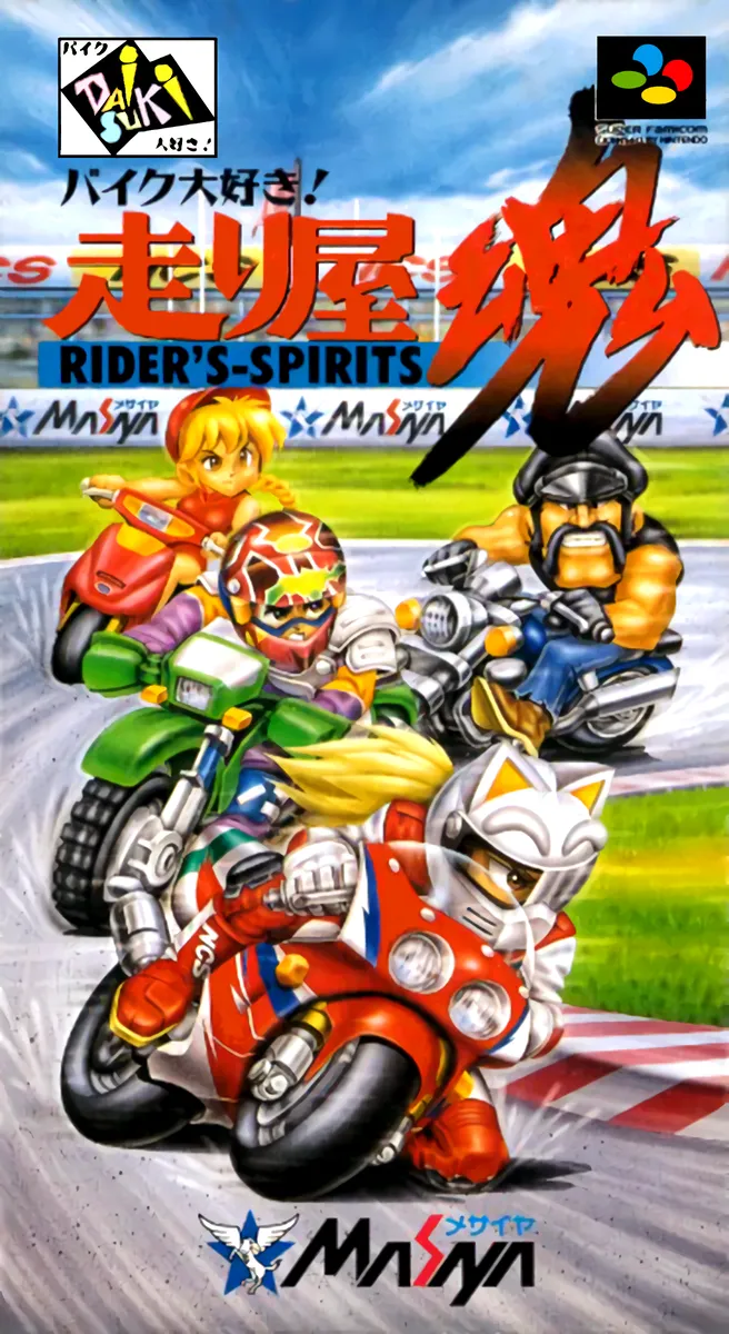 Bike Daisuki! Hashiriya Tamashii: Rider's Spirits box art