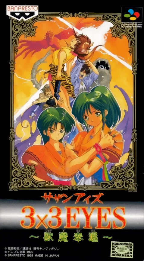 3x3 Eyes: Juuma Houkan box art