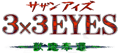 3x3 Eyes: Juuma Houkan logo