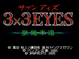 3x3 Eyes: Juuma Houkan screenshot