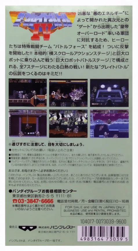 Great Battle IV, The box back