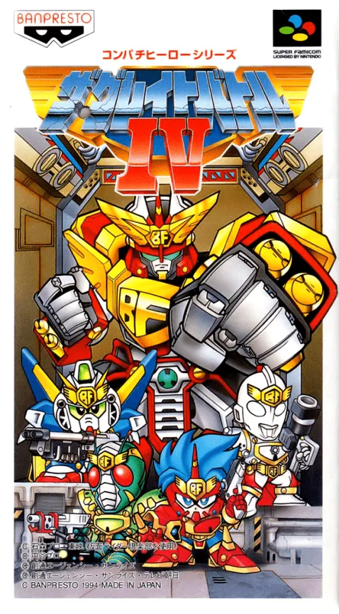 Great Battle IV, The box art