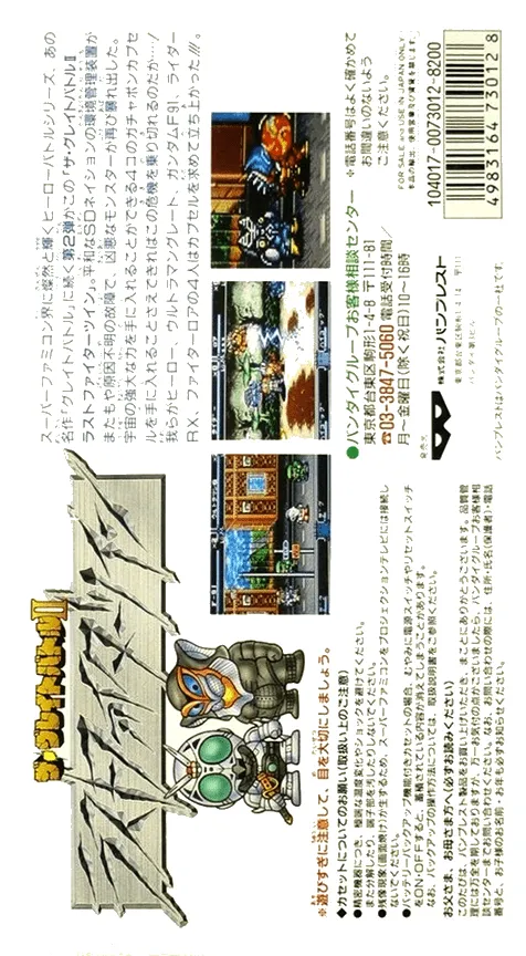 The Great Battle II: Last Fighter Twin box back